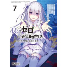 Re: zero capítulo 4: o santuário e a bruxa da ganância vol. 7 Re: zero capítulo 4: o santuário e a bruxa da ganância vol. 7
