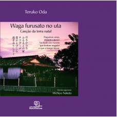 Waga Furusato no Uta Waga Furusato no Uta