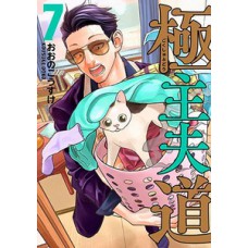 Gokushufudou - tatsu imortal 07 Gokushufudou - tatsu imortal 07