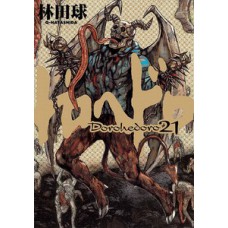 Dorohedoro - vol. 21 Dorohedoro - vol. 21