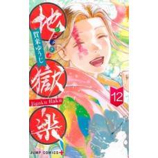 Hell´s paradise - 12