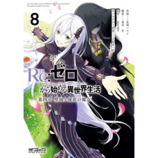 Re: zero capítulo 4: o santuário e a bruxa da ganância vol. 8 Re: zero capítulo 4: o santuário e a bruxa da ganância vol. 8