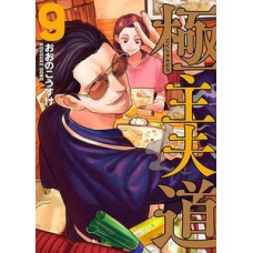 Gokushufudou - tatsu imortal 09 Gokushufudou - tatsu imortal 09