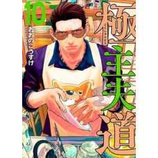 Gokushufudou - tatsu imortal 10 Gokushufudou - tatsu imortal 10
