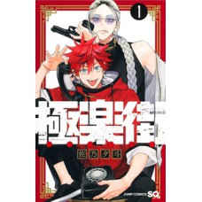 Gokurakugai 01 Gokurakugai 01