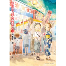 Takagi: a mestra das pegadinhas vol. 20 Takagi: a mestra das pegadinhas vol. 20