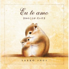 Eu te amo Eu te amo